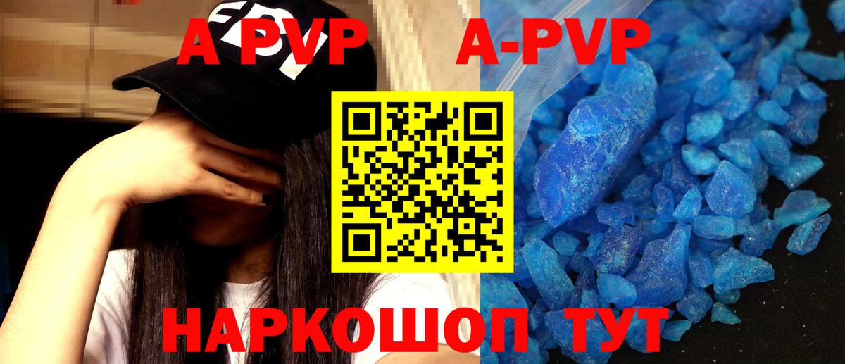 A-PVP кристаллы Керчь