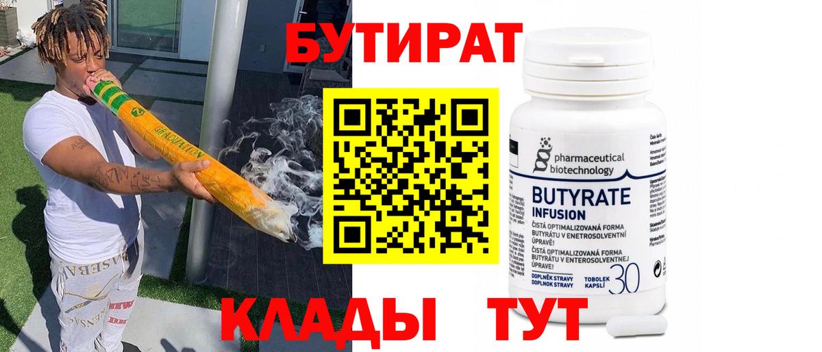БУТИРАТ GHB Керчь