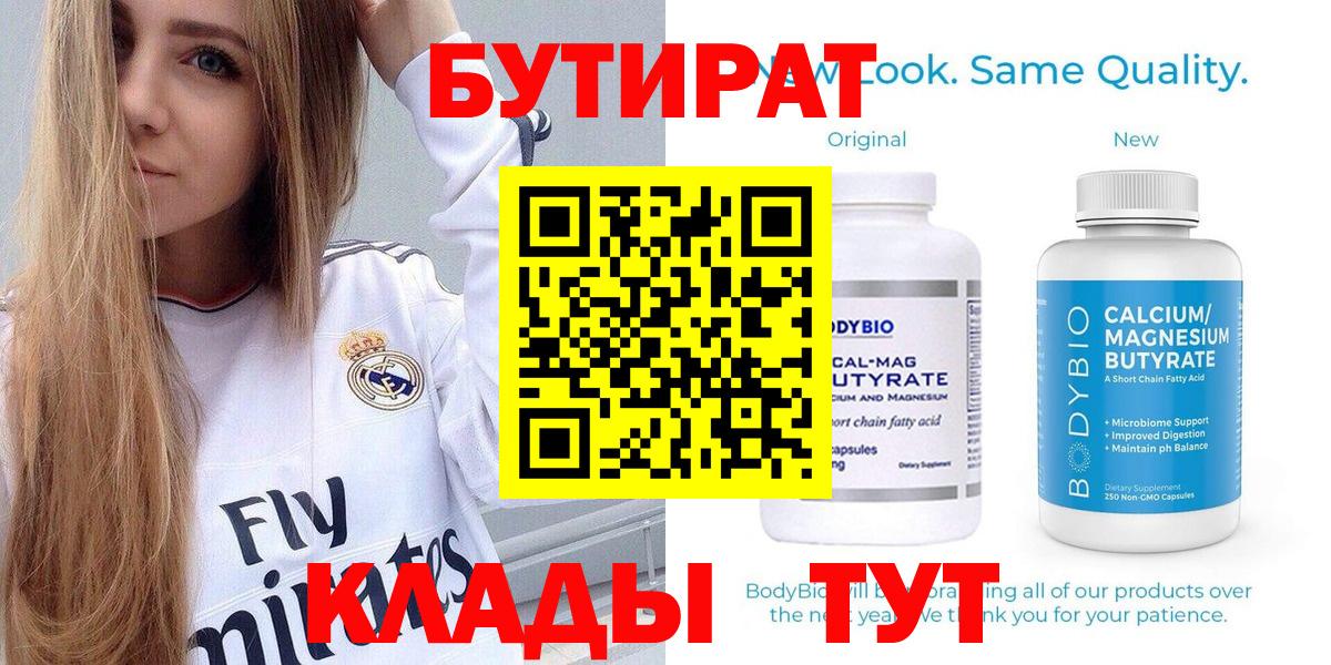 Керчь  Бутират Butirat  Вход с VPN 