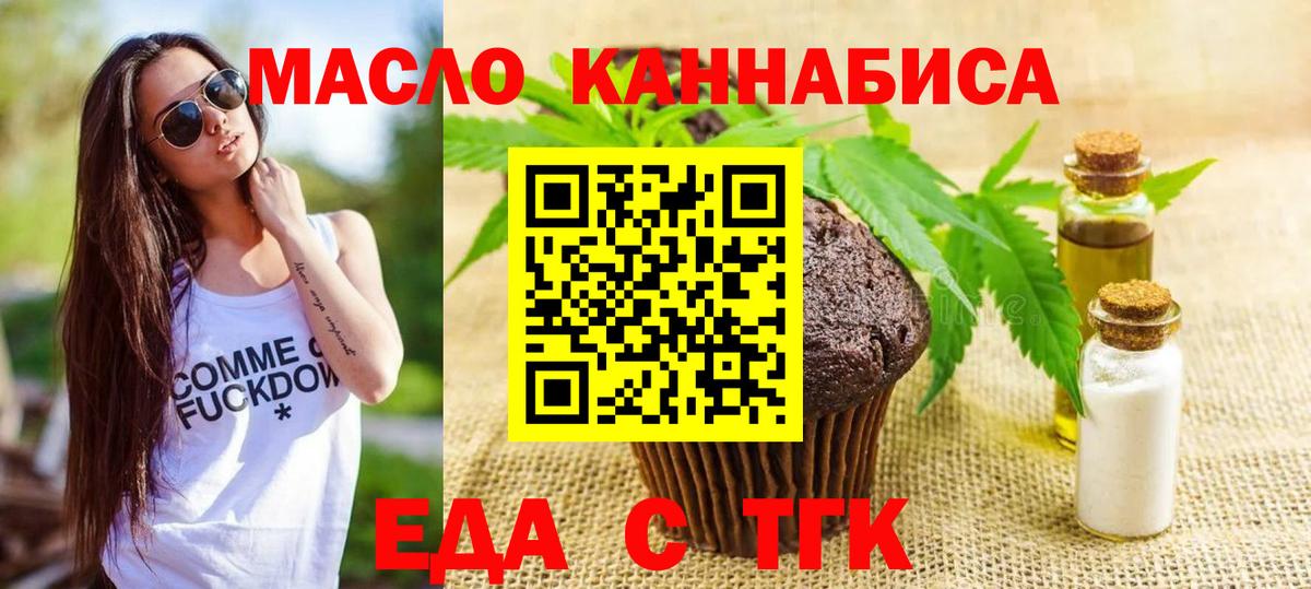 Керчь  Печенье с ТГК марихуана  Вход с VPN 