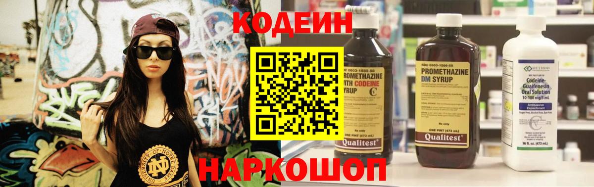Керчь  Кодеин напиток Lean (лин)  Вход с VPN 