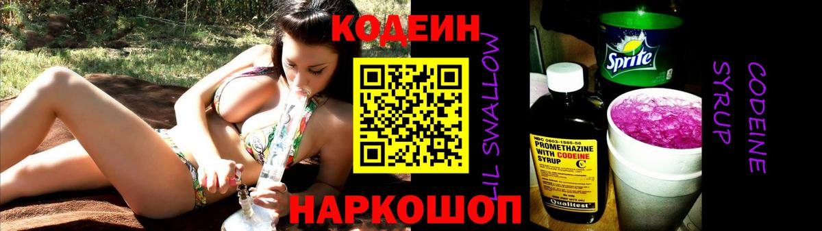 Кодеиновый сироп Lean напиток Lean (лин) Керчь