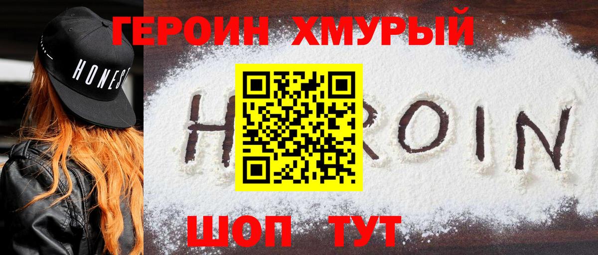 Героин хмурый Керчь