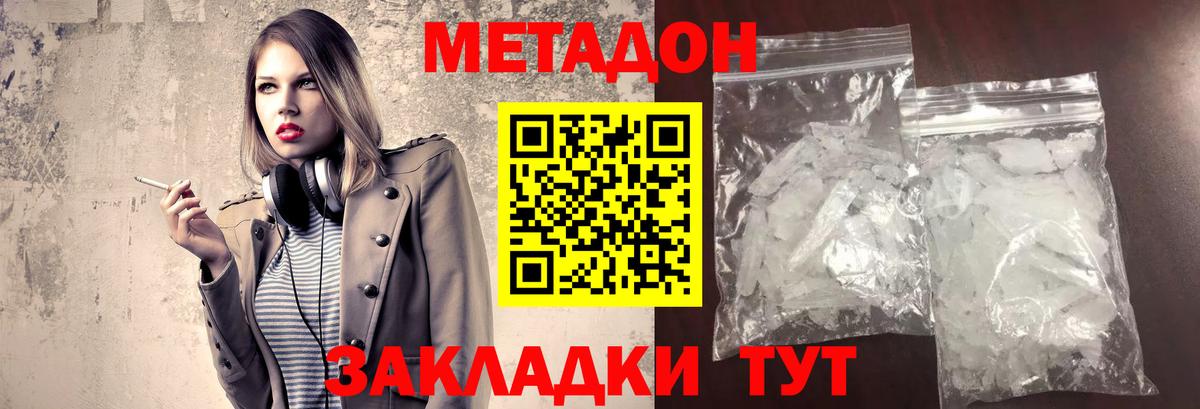 Керчь  МЕТАДОН methadone  МЕТАДОН кристалл  Вход с VPN 