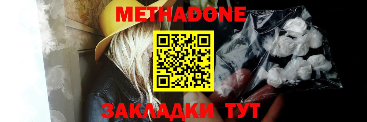МЕТАДОН кристалл Керчь
